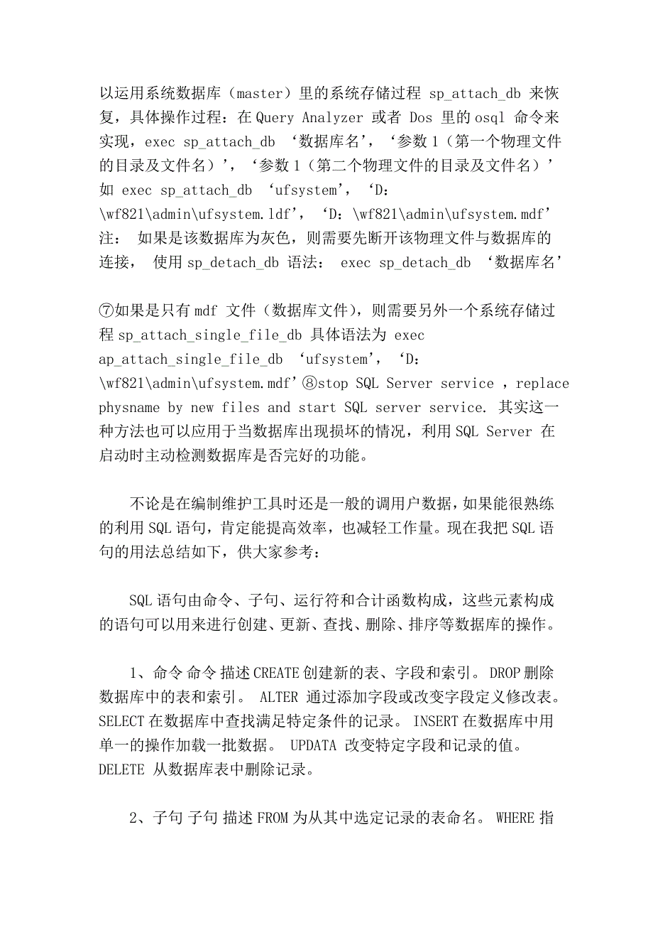 用友通数据备份与恢复经验交流分享_第4页