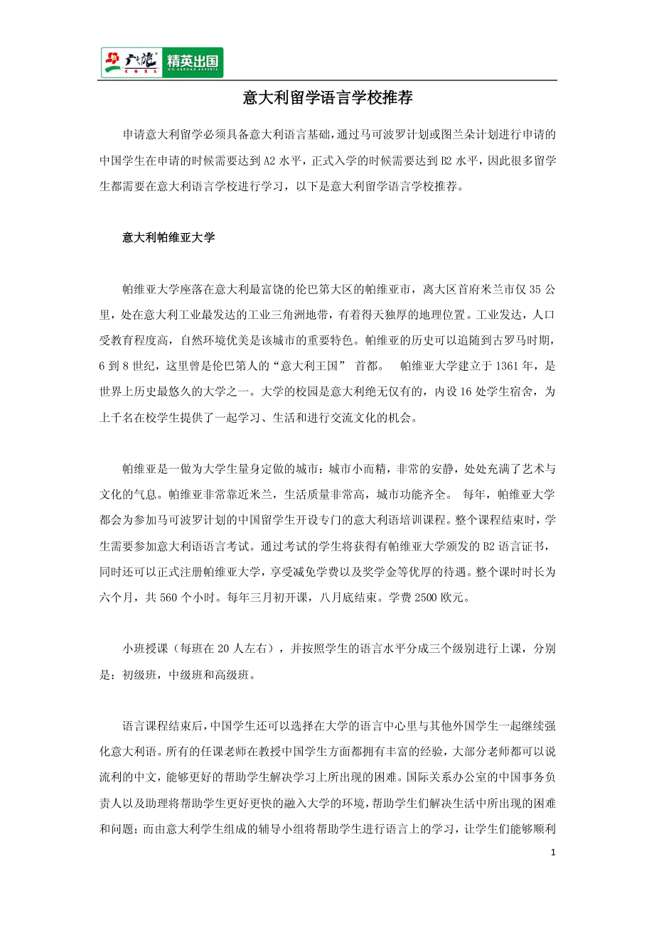 意大利留学语言学校推荐_第1页