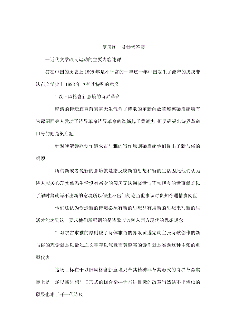20世纪中国文学研究专题复习题及参考答案_第1页