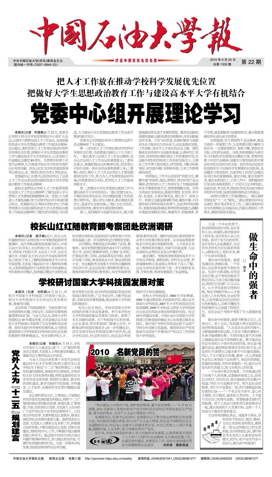 《中国石油大学报》2010年第22期_第1页
