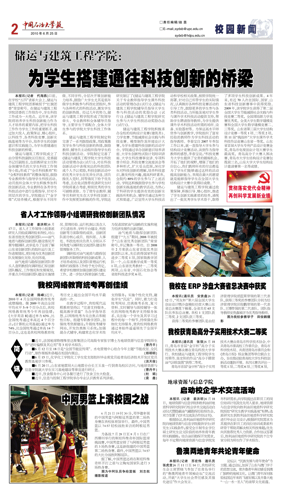 《中国石油大学报》2010年第22期_第2页