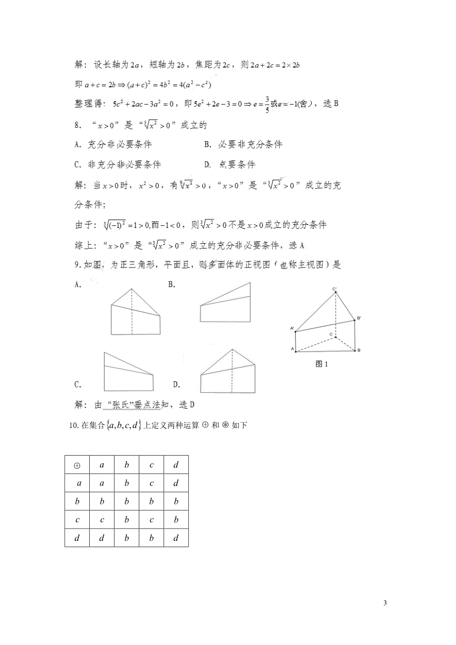 广东卷高考数学文科试题及答案1_第3页