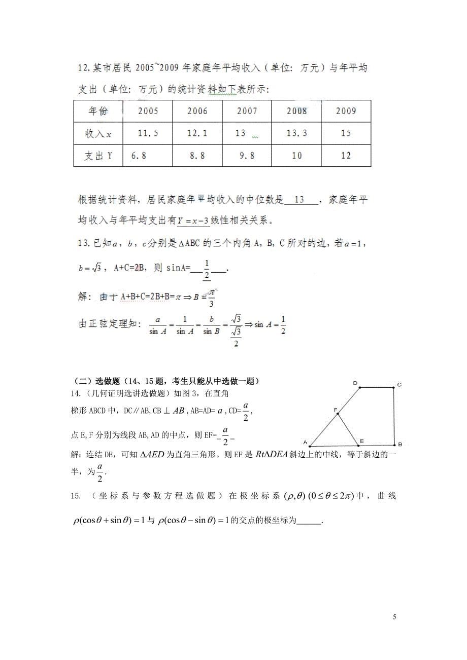 广东卷高考数学文科试题及答案1_第5页