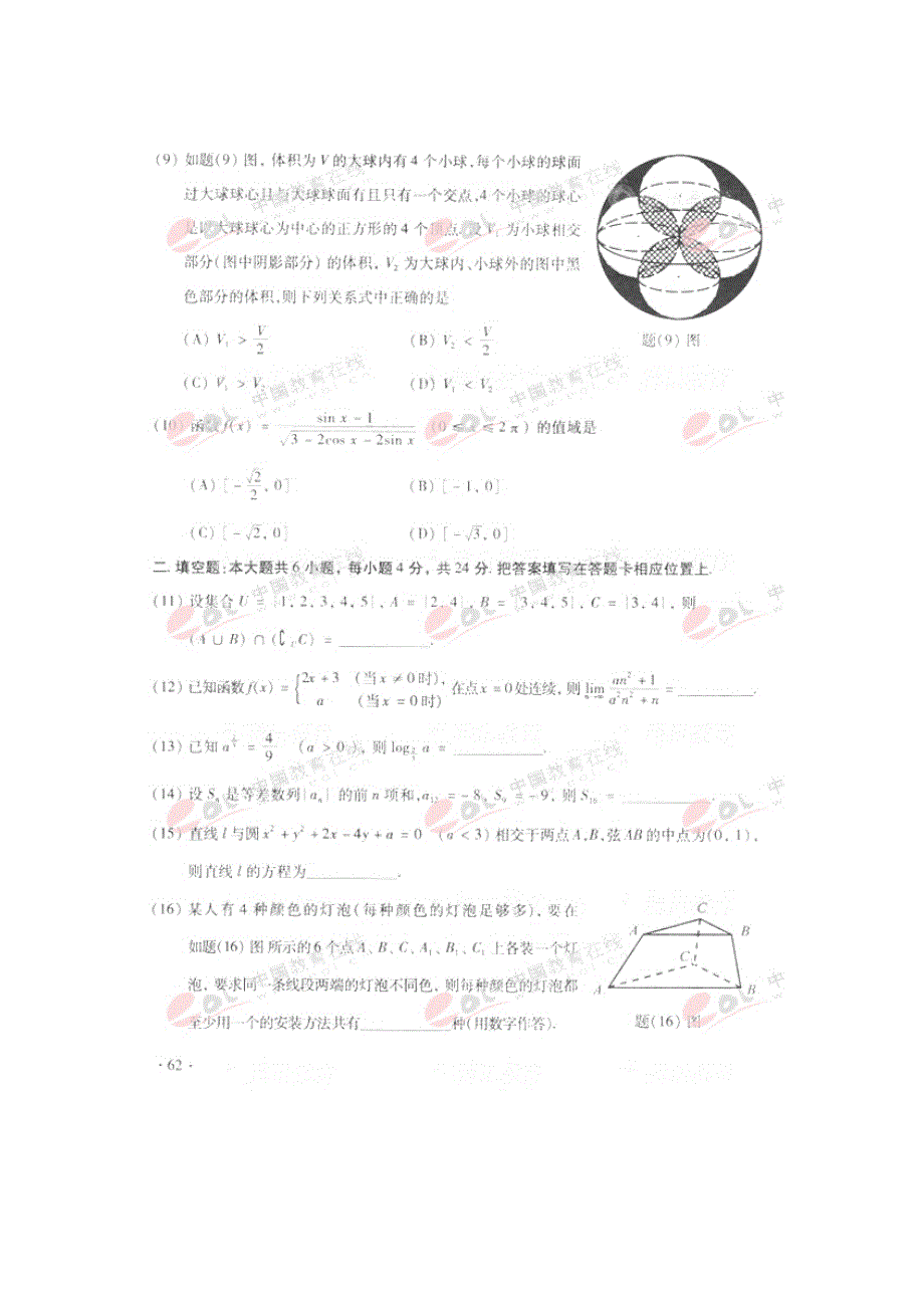 高考理科数学试题及参考答案重庆卷_第3页
