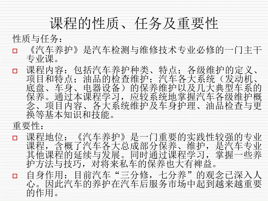 汽车养护_第4页