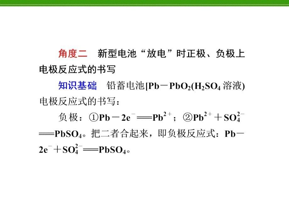 化学复习：第8章 第4讲 解题技能——新型化学高考电源的高考命题角度及解题指导_第5页