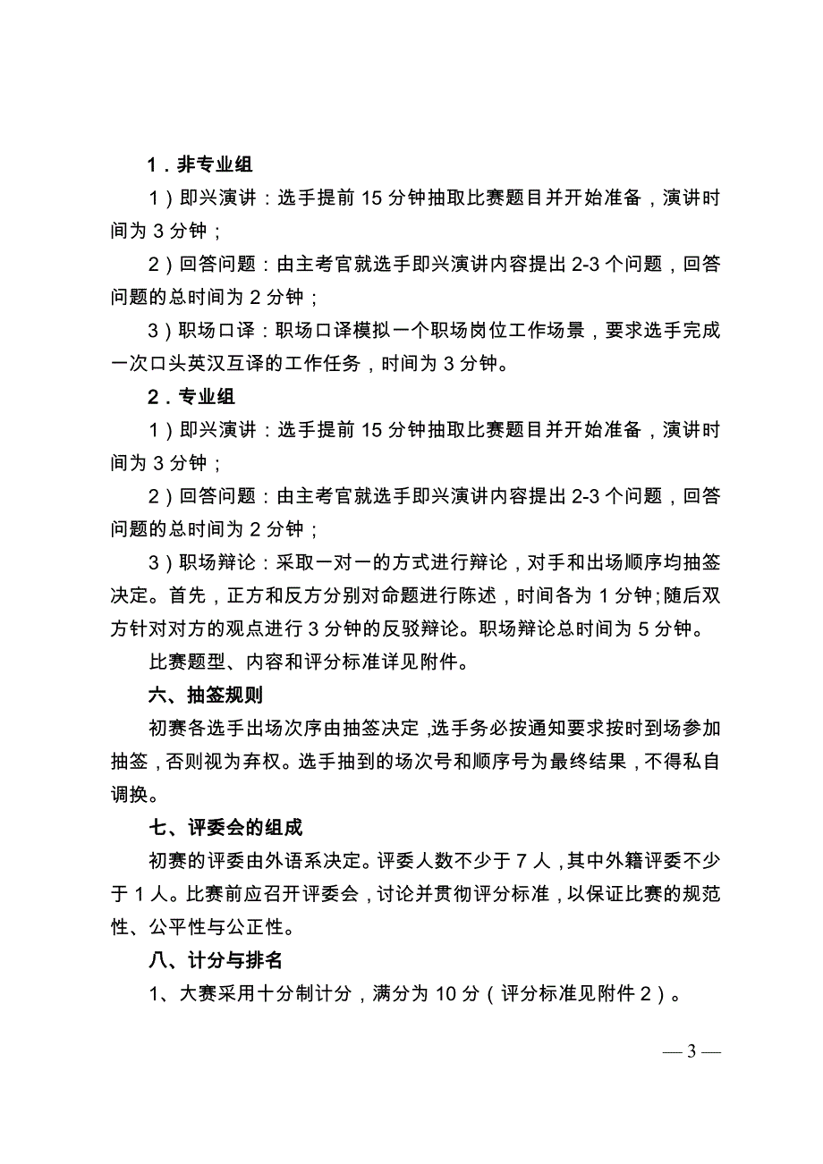 第三届口语比赛策划书_第3页