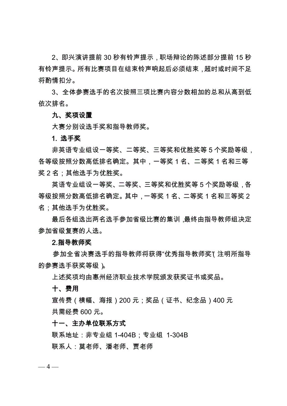 第三届口语比赛策划书_第4页