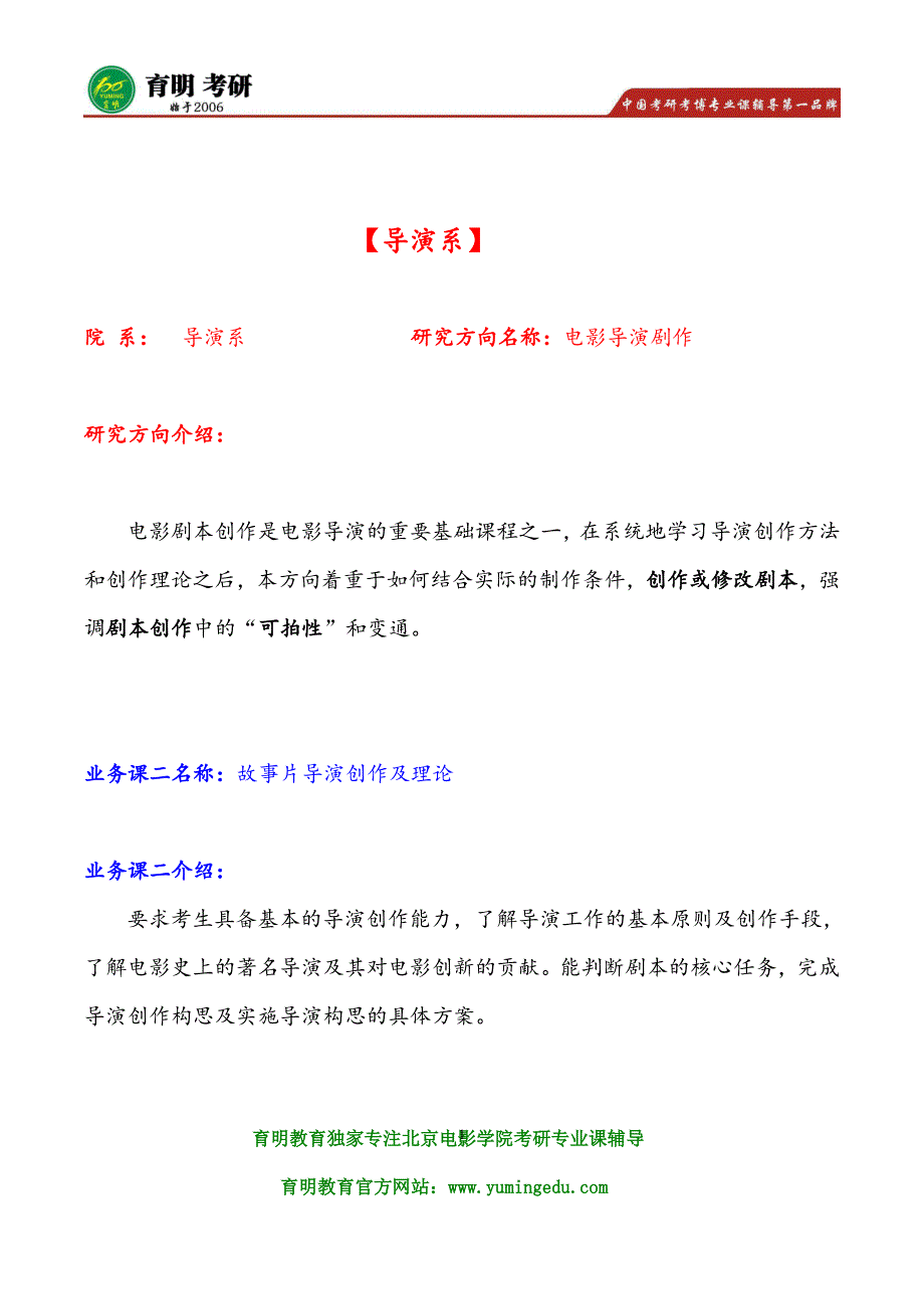 2016年北京电影学院导演系电影导演制作考研招生人数报考人数有多少_第1页