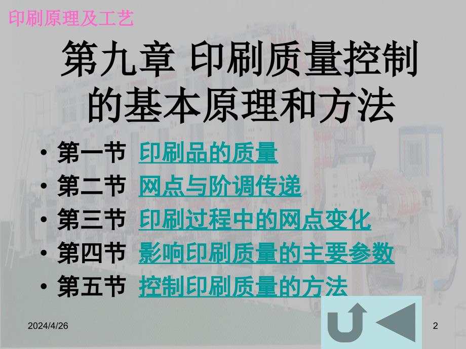 印刷质量控制的基本原理和方法_第2页