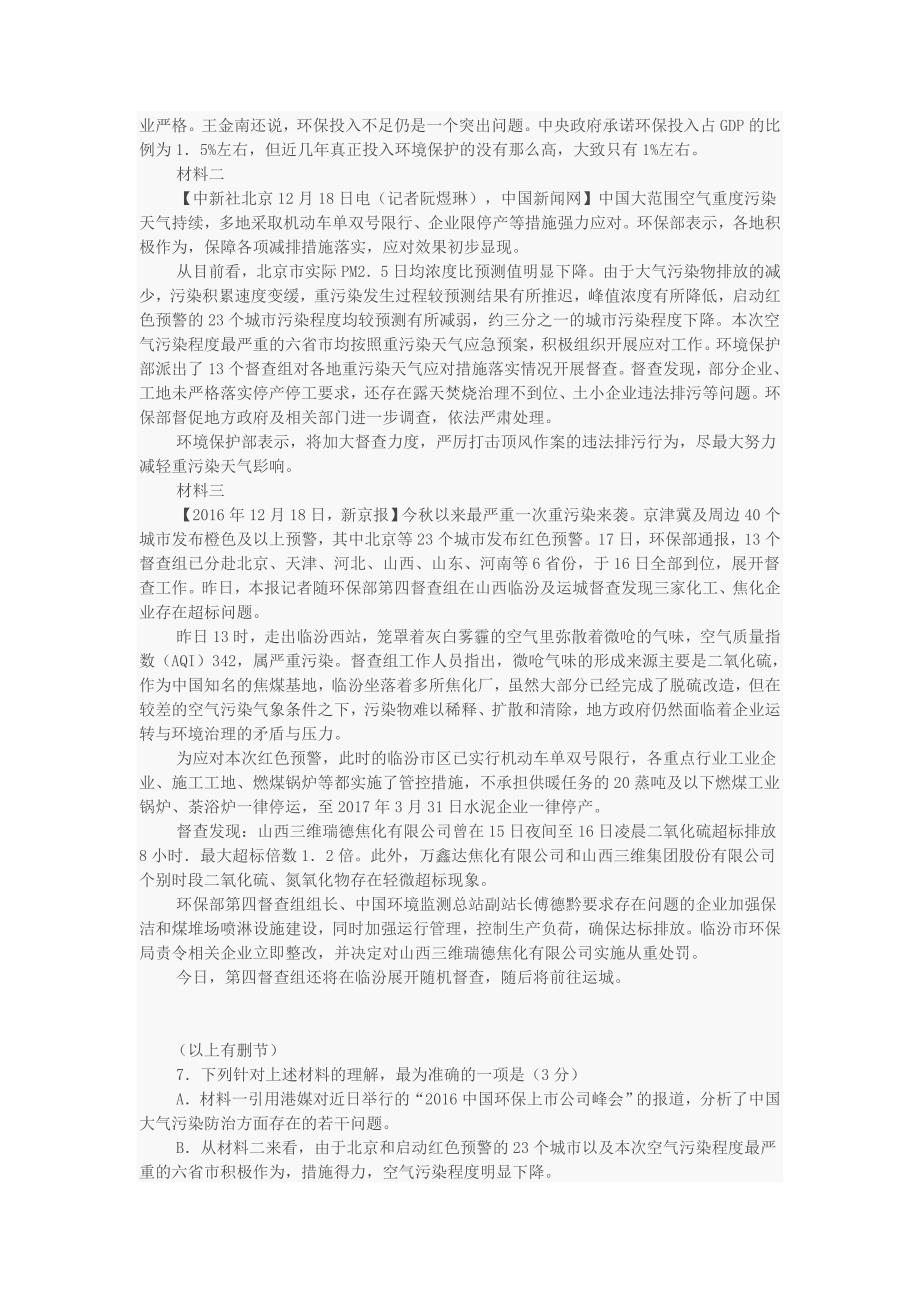 普通高等学校招生全国统一考试模拟试卷_第3页