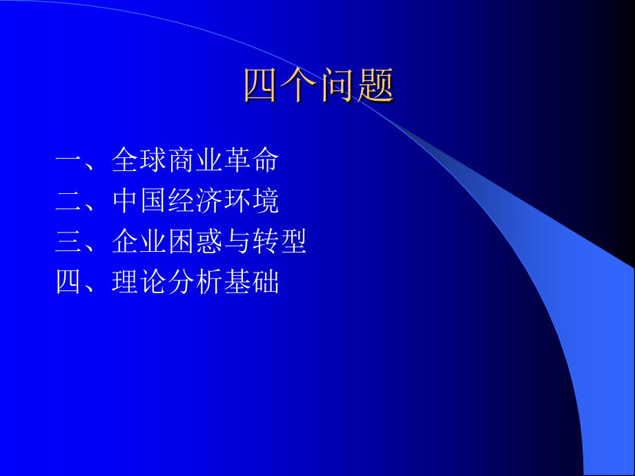 全球商业革命下的产业变革与营销战略选择_第2页