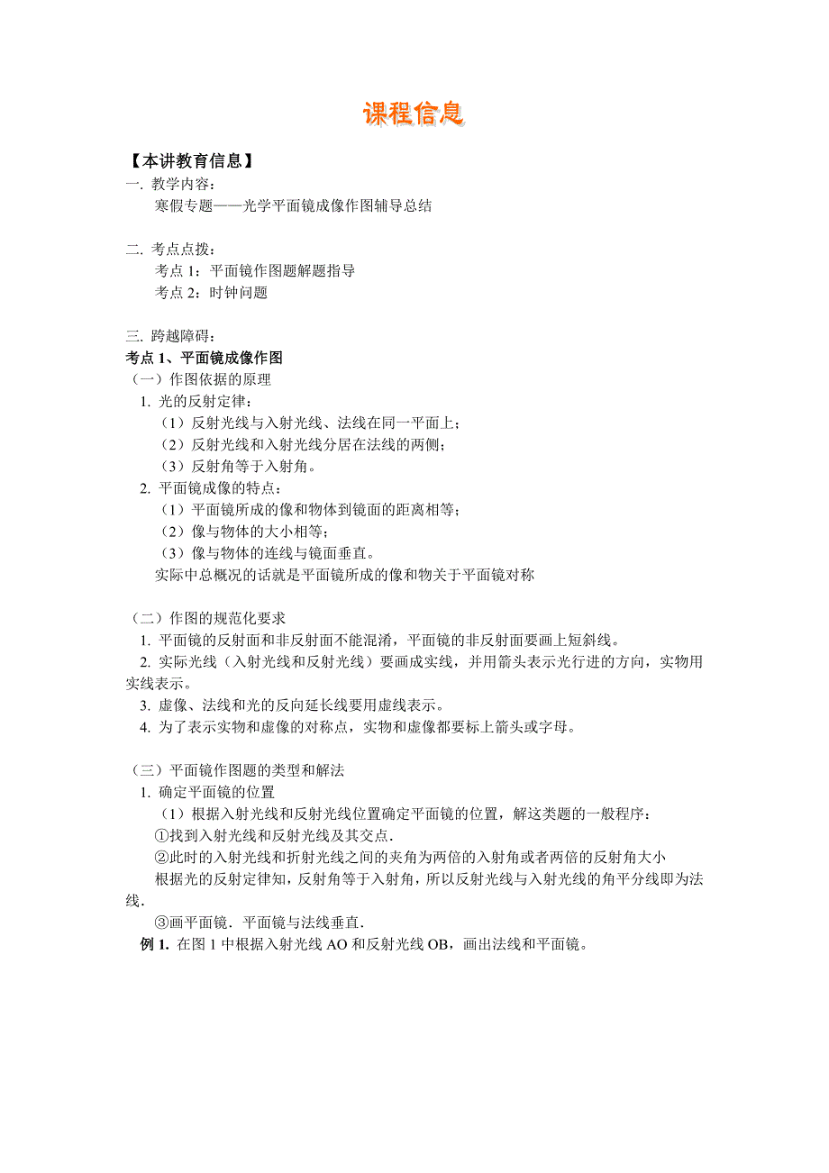 寒假专题——光学平面镜成像作图辅导总结_第1页