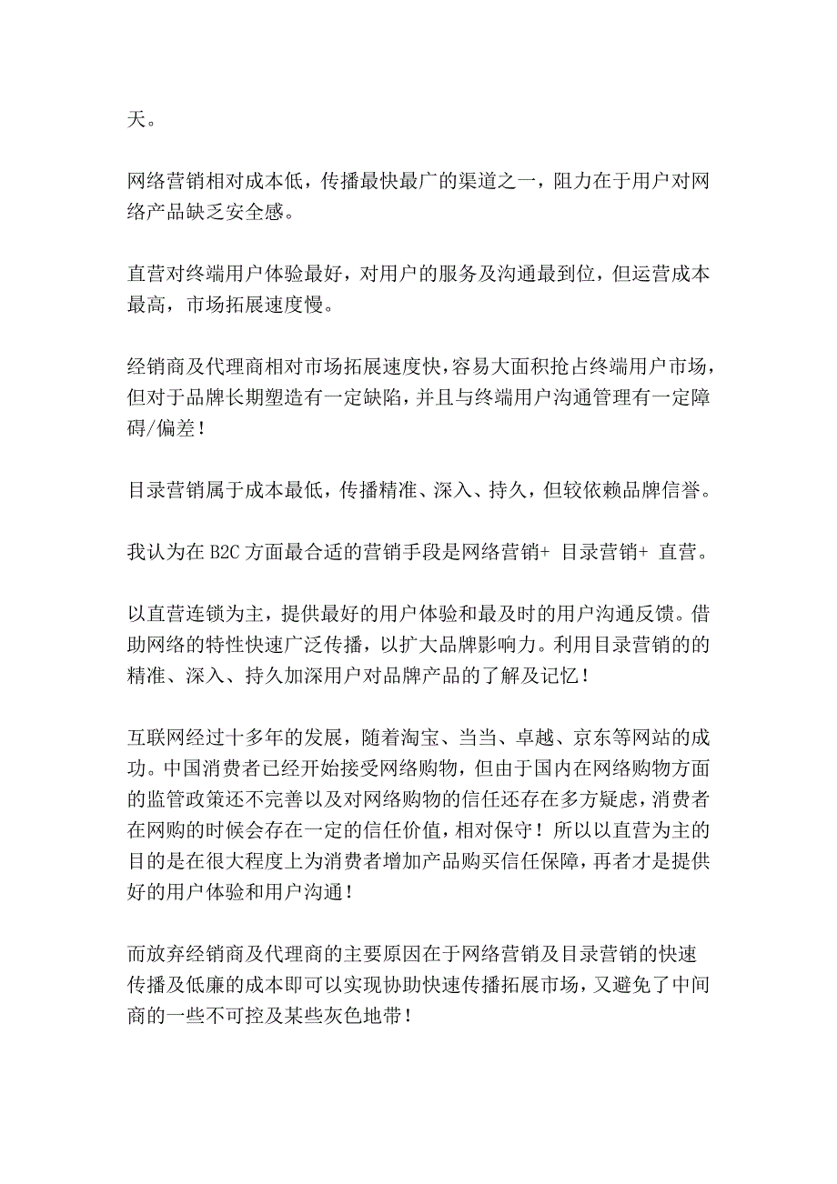 网站运营的六大要点_第4页