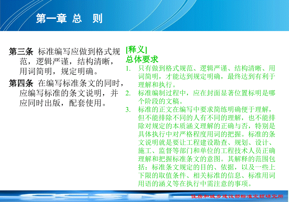 《工程建设标准编写规定》释义_第3页