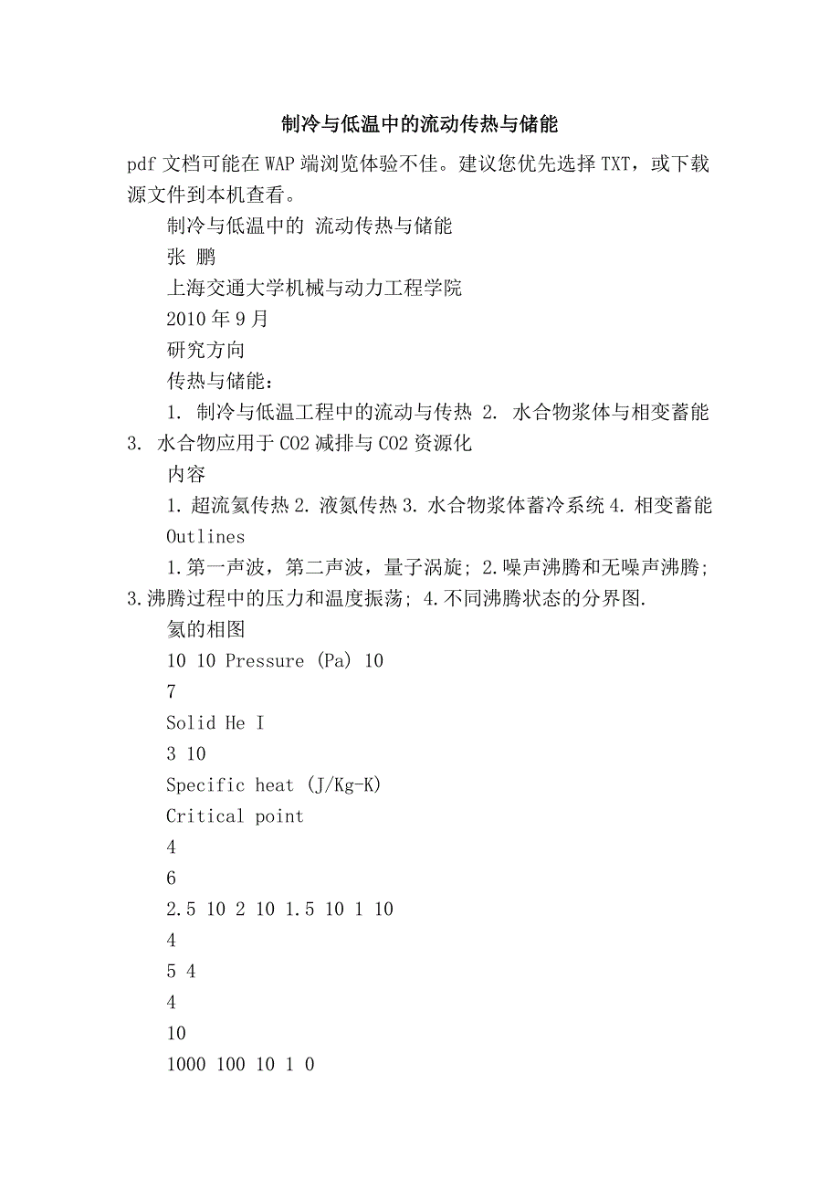 制冷与低温中的流动传热与储能_第1页