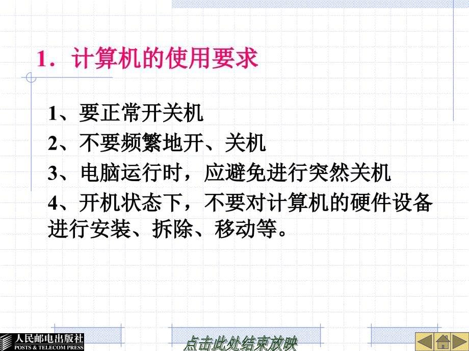 模块四计算机系统及外设常见故障维修_第5页