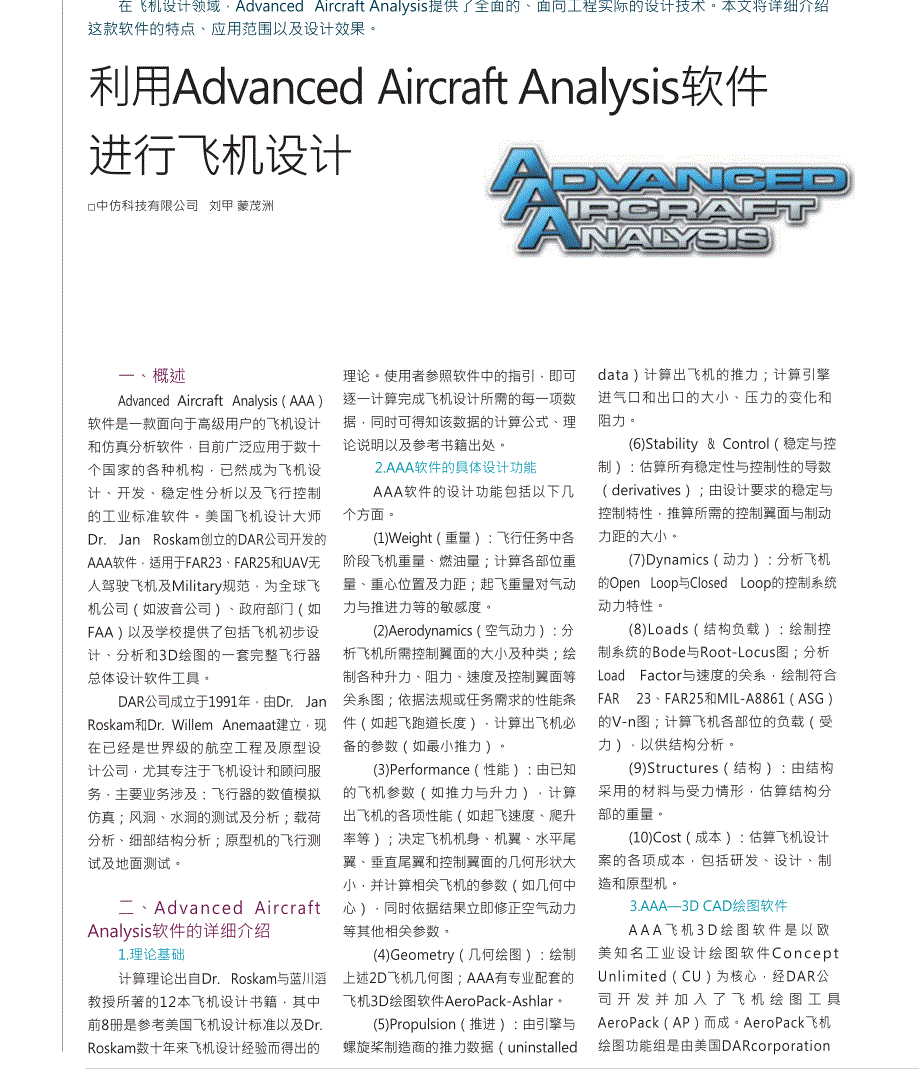 利用AdvancedAircraftAnalysis软件进行飞机设计_第1页