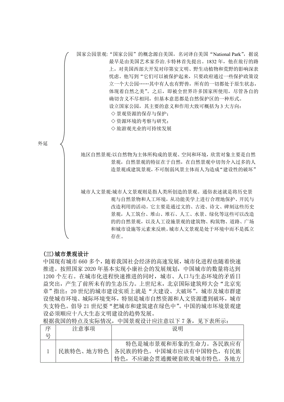 园林景观绿化工程讲义_第2页