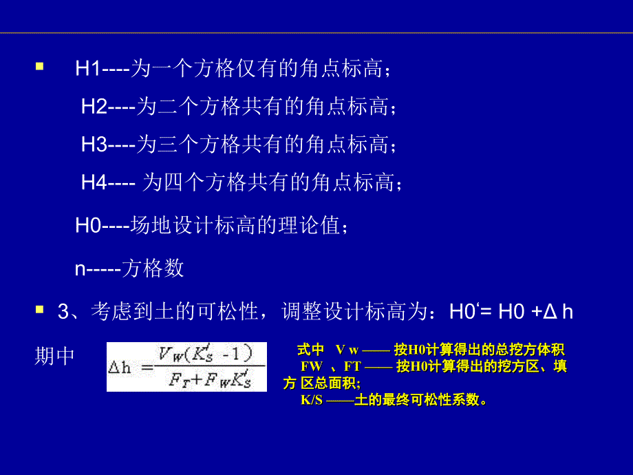 施工前的准备工作_第4页