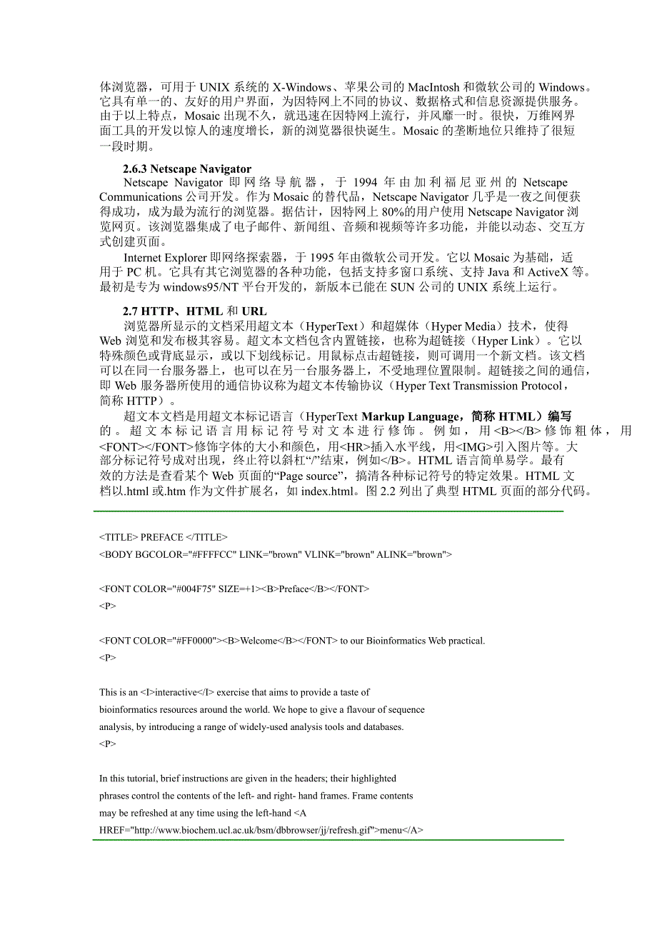 生物信息学 第二章 生物信息学中的计算机技术_第3页