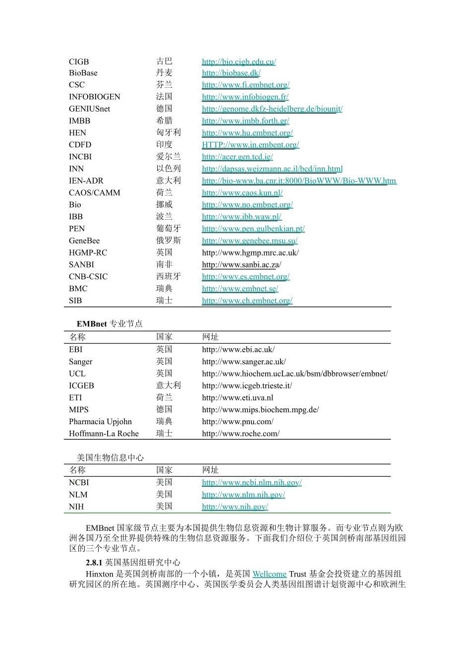 生物信息学 第二章 生物信息学中的计算机技术_第5页