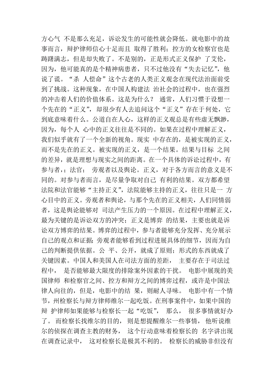 论法律职业者应具有的伦理素养 周弘_第3页