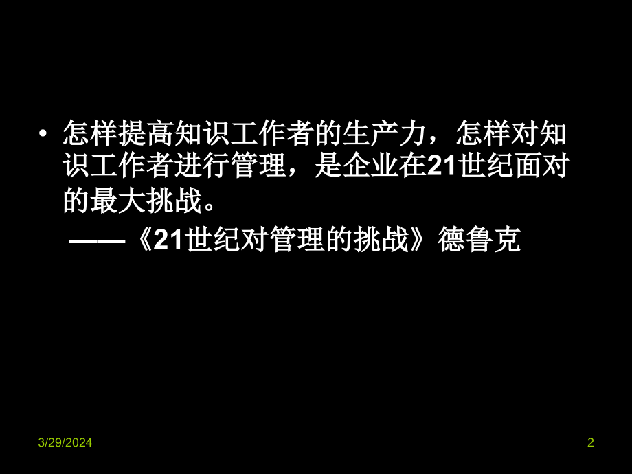 人力资源管理瓶颈与核心能力_第2页