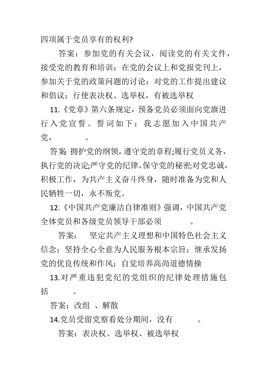 精编新党章填空题题库44题_第3页