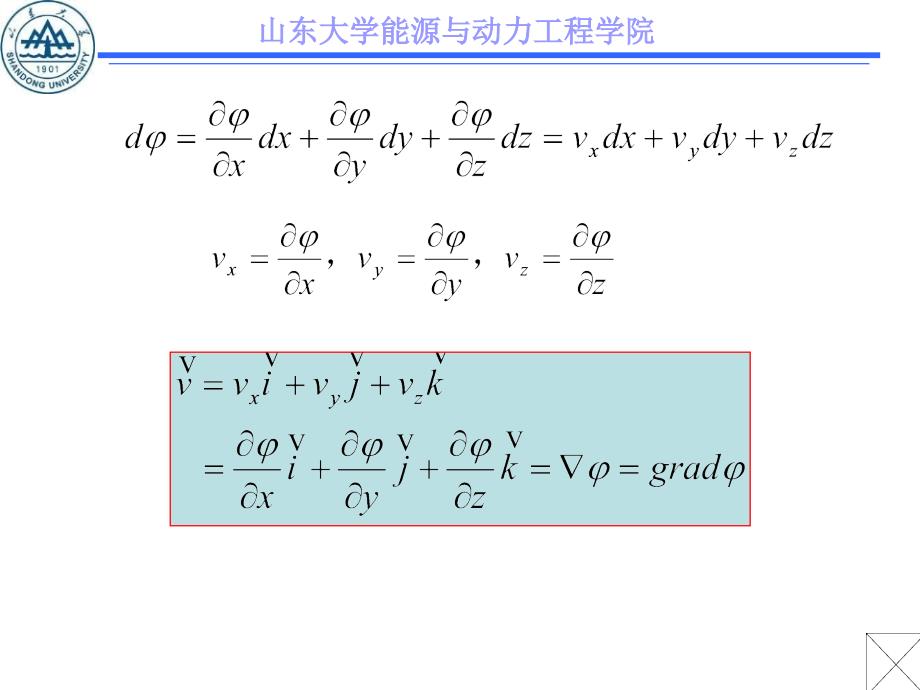 【精品】山东大学能源与动力工程学院_第2页