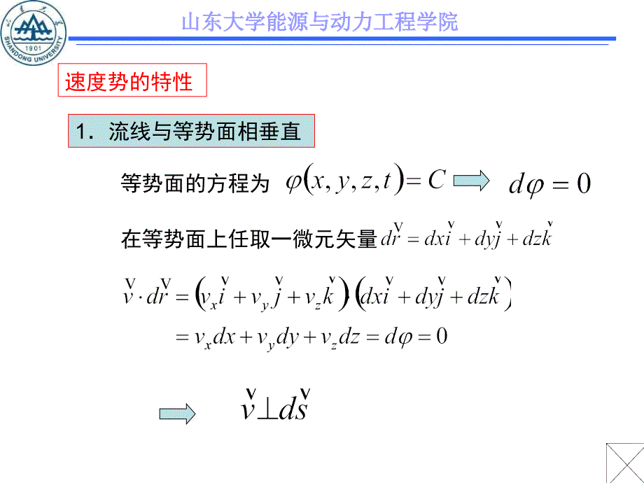 【精品】山东大学能源与动力工程学院_第3页