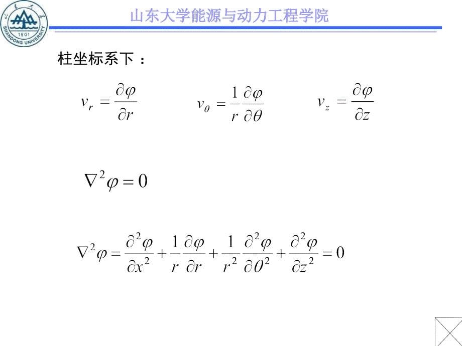 【精品】山东大学能源与动力工程学院_第5页