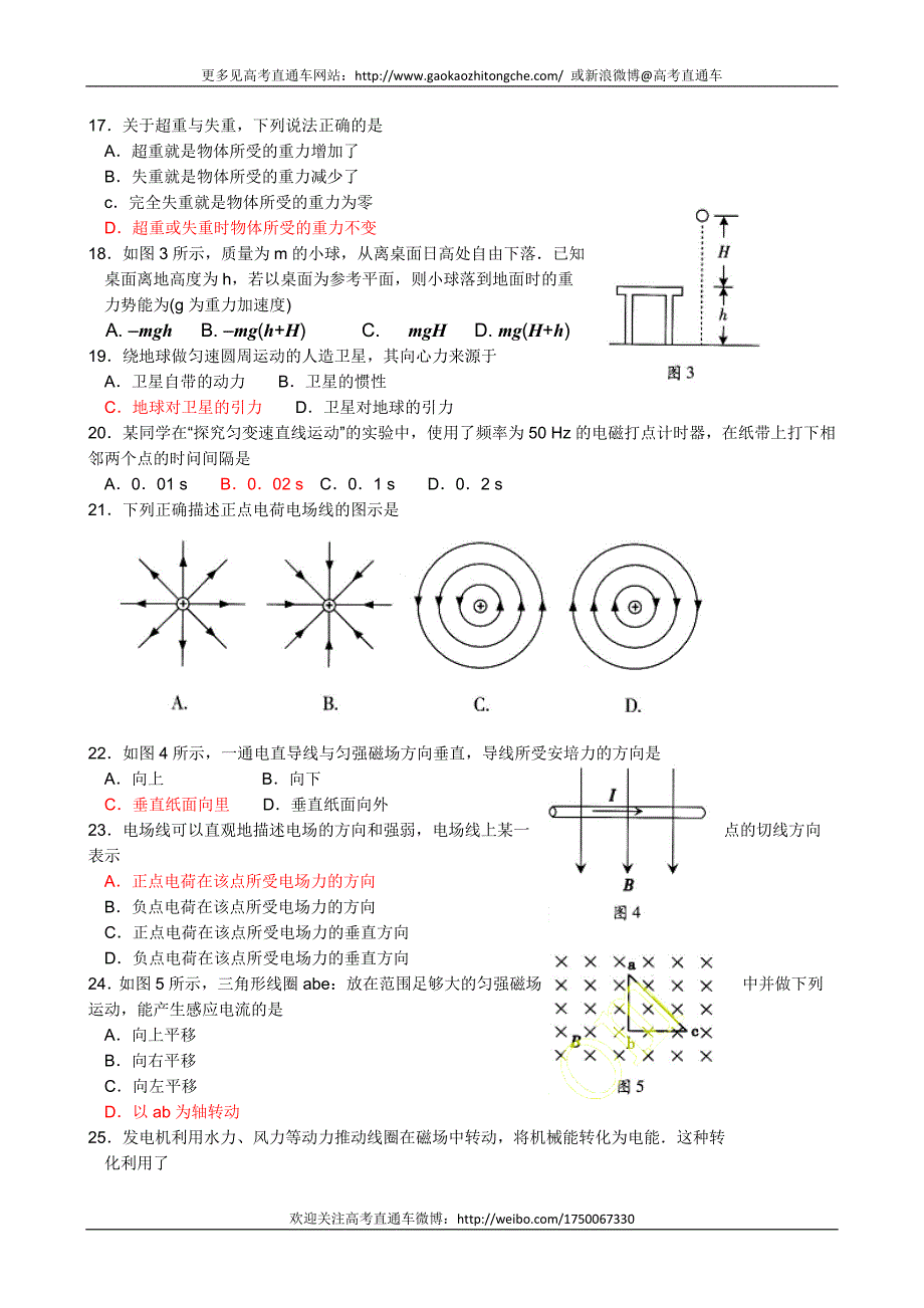 6月广东省普通高中学业水平考试(物理)_第3页