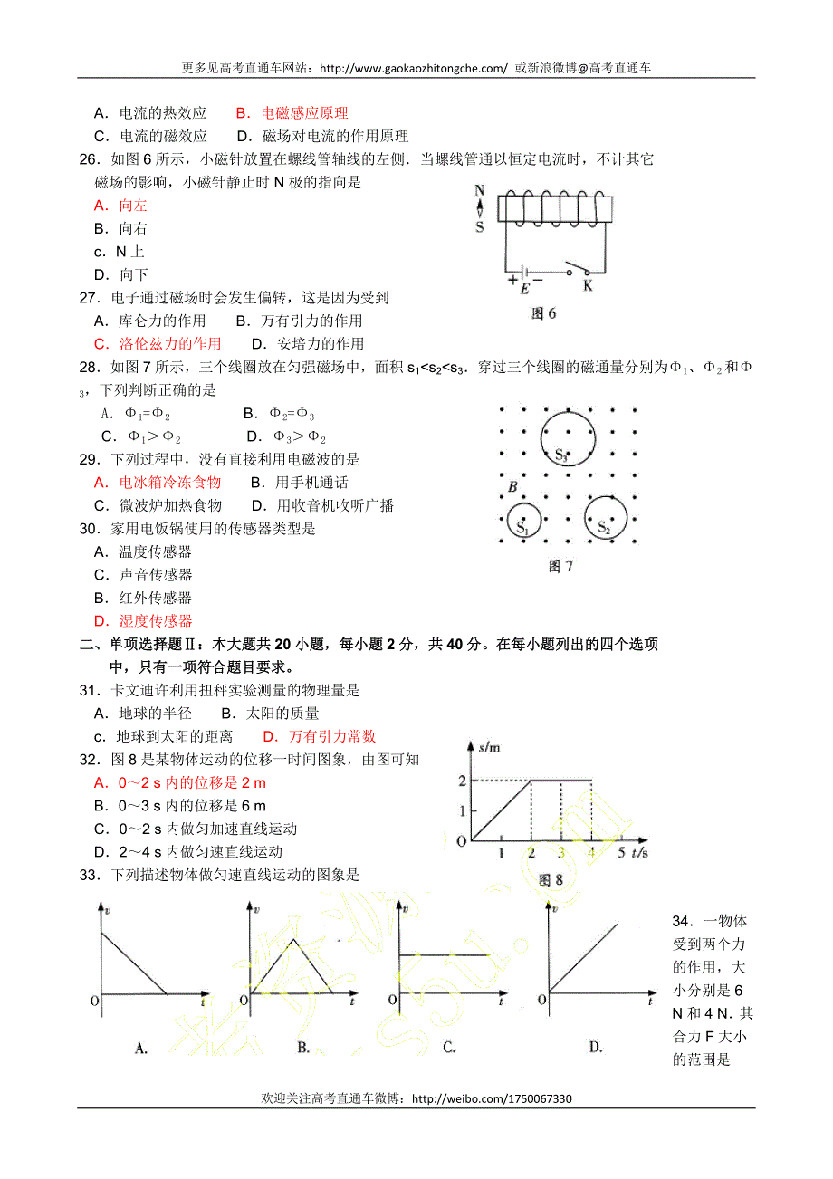 6月广东省普通高中学业水平考试(物理)_第4页