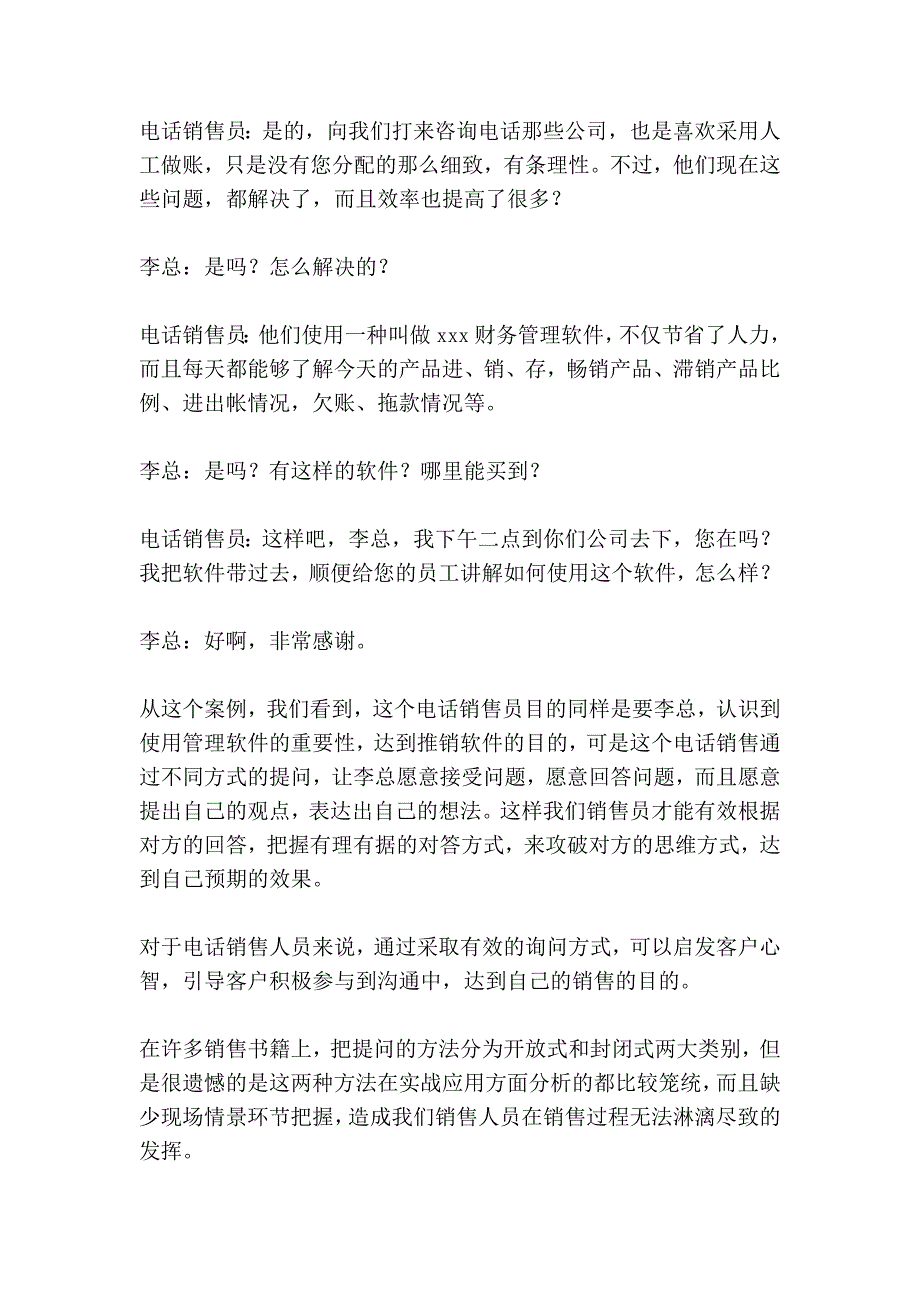 销售员有效提问的六种方法_第4页