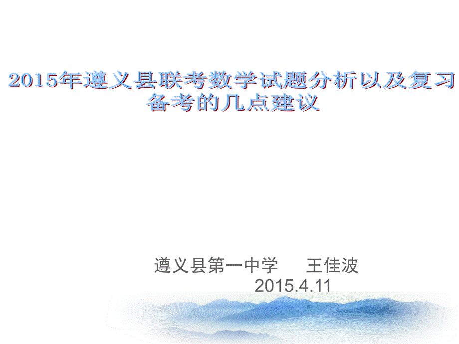 2015年高考数学研讨会4.11_第2页