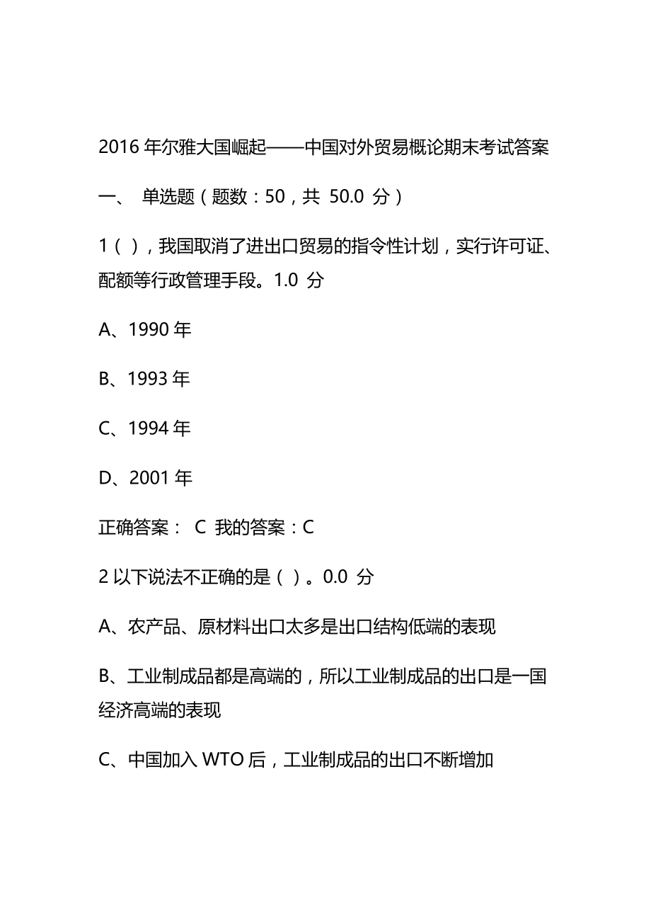 2016年12月大国崛起尔雅课期末考试答案精选_第1页