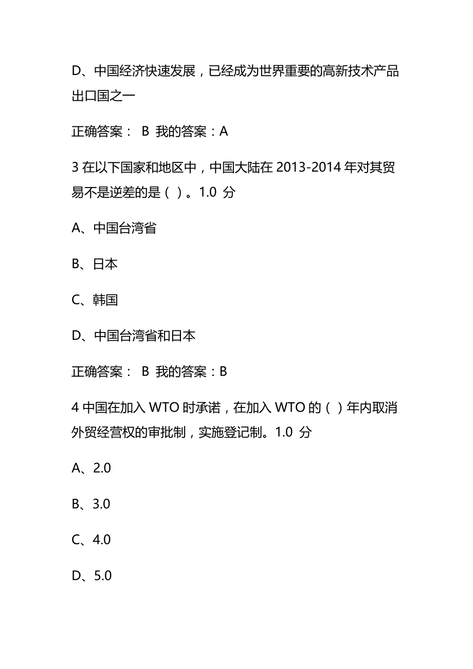 2016年12月大国崛起尔雅课期末考试答案精选_第2页