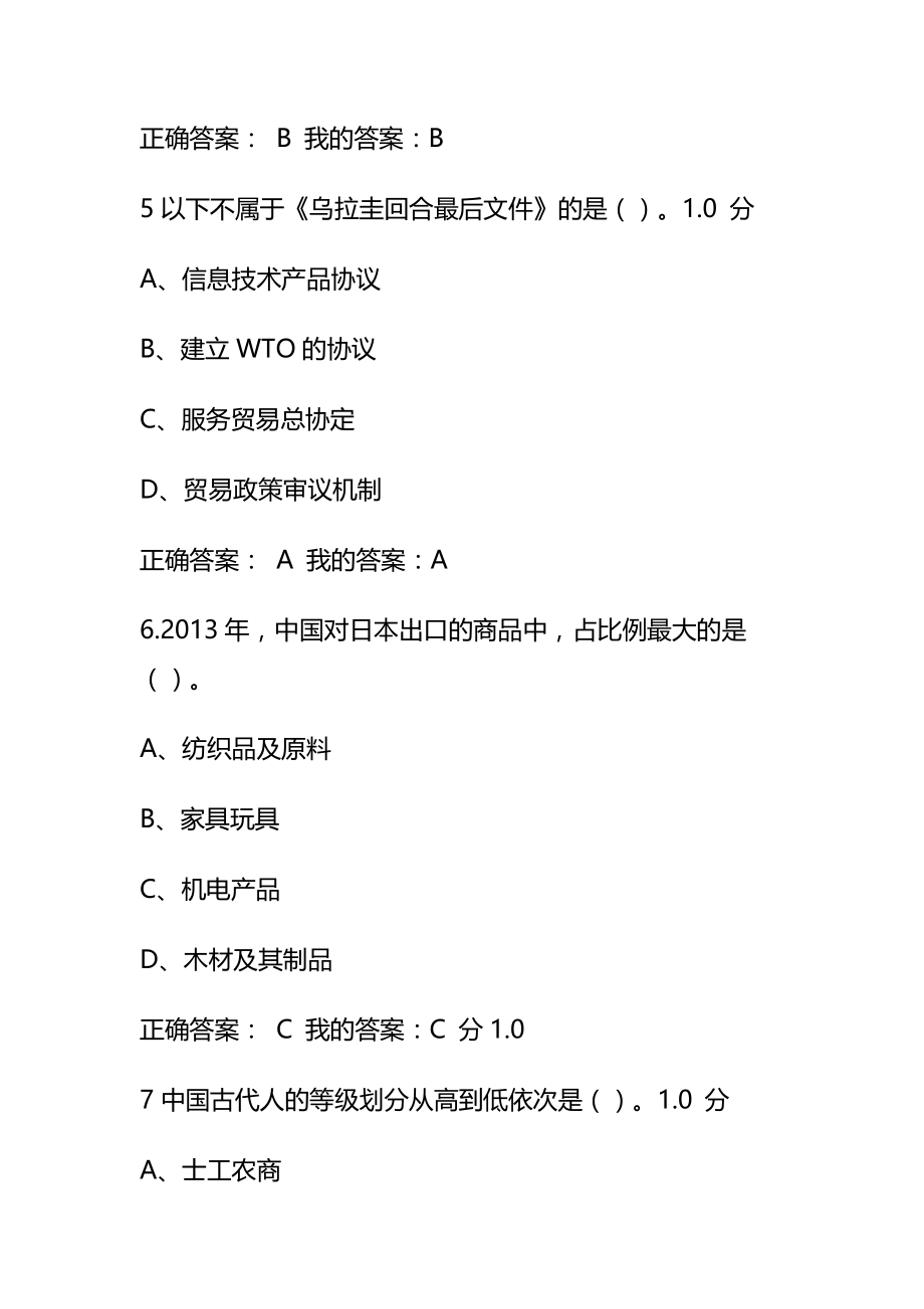 2016年12月大国崛起尔雅课期末考试答案精选_第3页