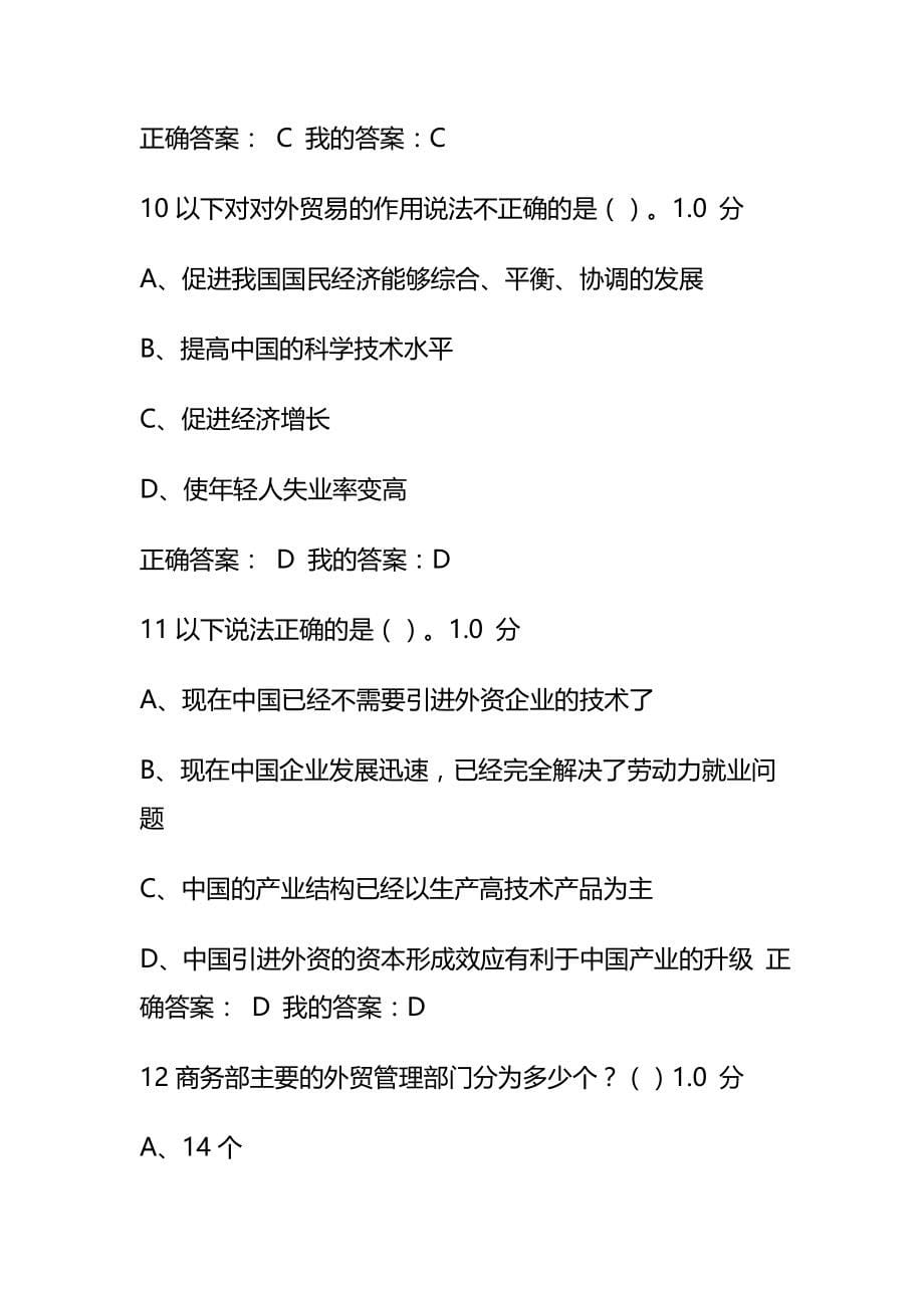 2016年12月大国崛起尔雅课期末考试答案精选_第5页