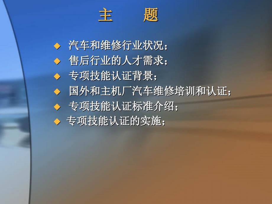 汽车维修专项技能认证标准及实施_第2页