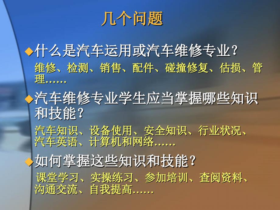 汽车维修专项技能认证标准及实施_第3页