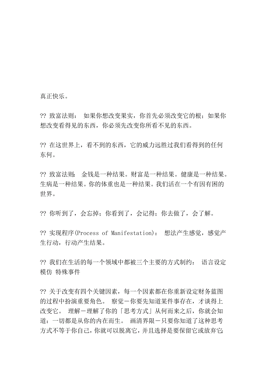 有钱人想的和你不一样  哈维艾克_第3页