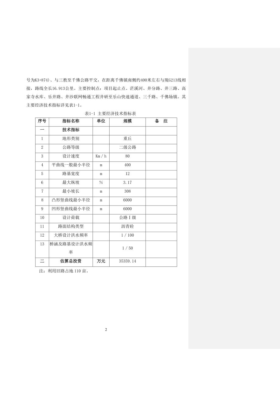 井研县城南新区基础设施建设PPP项目资格预审文件2017_第4页