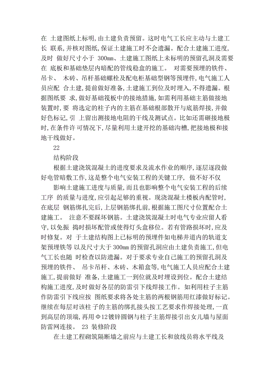 建筑电气设计论文变电站电气设计论文：浅谈建筑电气安装工程的施工_第3页