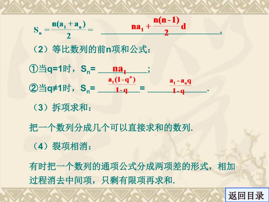 学案4   数列求和_第4页