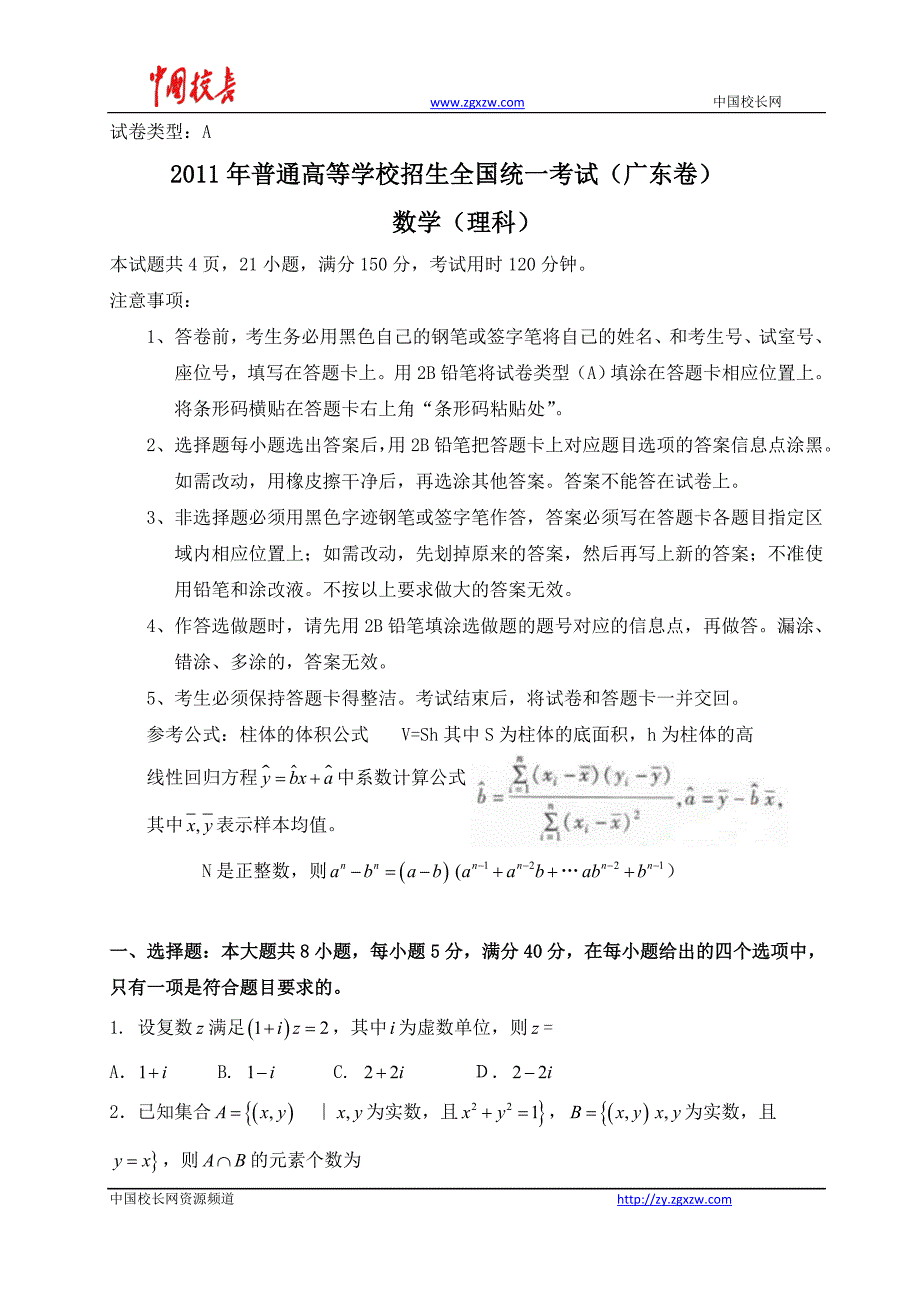 广东高考数学试题理科_第1页