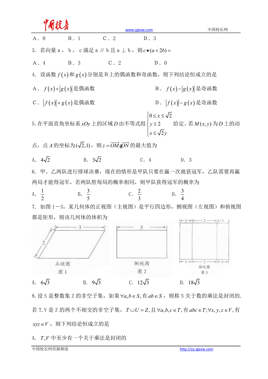 广东高考数学试题理科_第2页