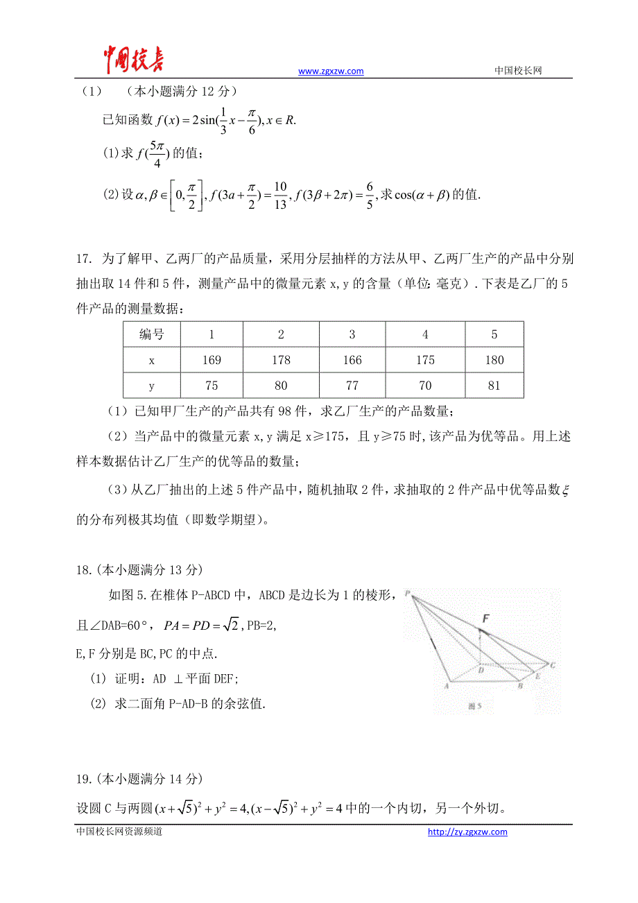 广东高考数学试题理科_第4页