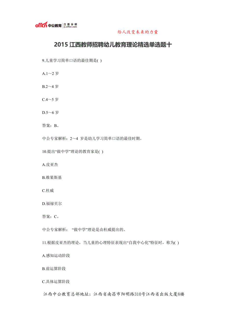 江西教师招聘幼儿教育理论精选单选题十_第1页